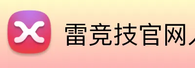雷竞技官网入口 Logo